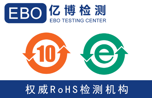 RoHS認證公司有哪些