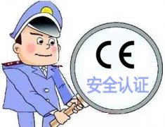 哪些類型的產品要做CE認證的LVD指令？