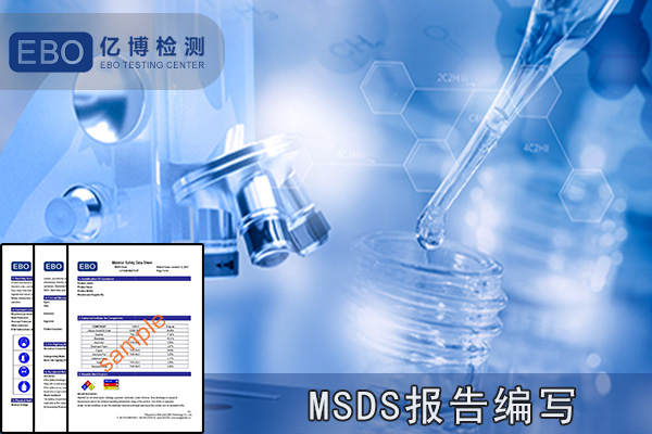 MSDS/SDS報告中縮略語