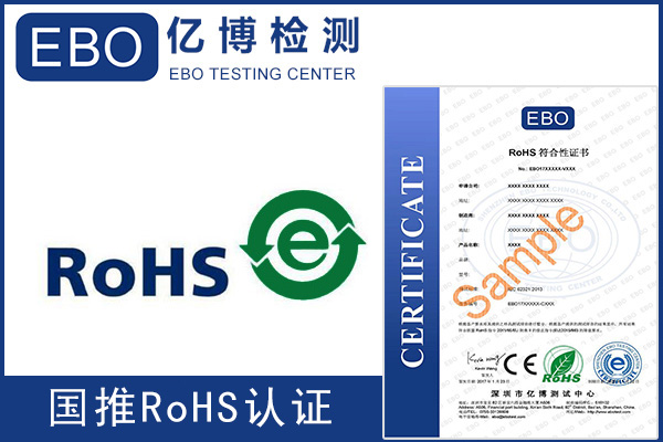 中國ROHS認證檢測報告費用