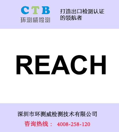 水杯REACH認證209項怎么辦理