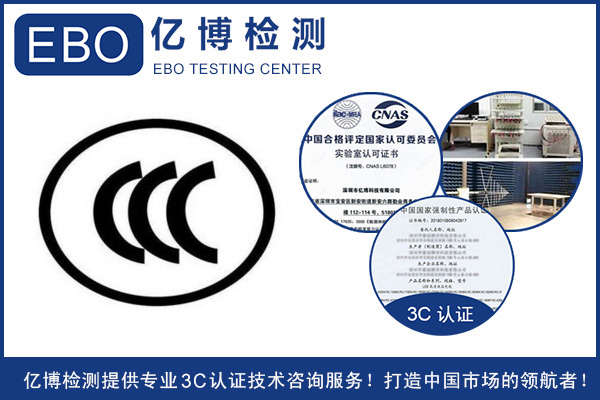 CCC認證費用大概多少錢?