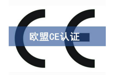 CE認證指令清單/2020年常見的產品CE認證指令清單