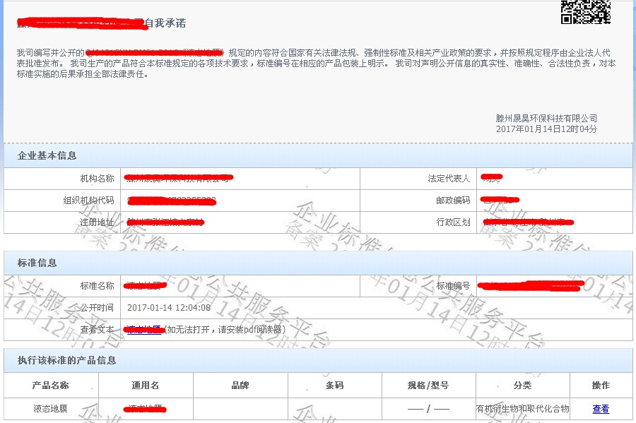 企業標準網上備案以后，還要做什么?