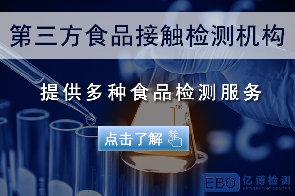 中國辦理食品接觸材料的FDA認證專業機構