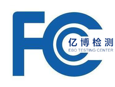 美國fcc認證是什么？fcc認證有哪些認證內容