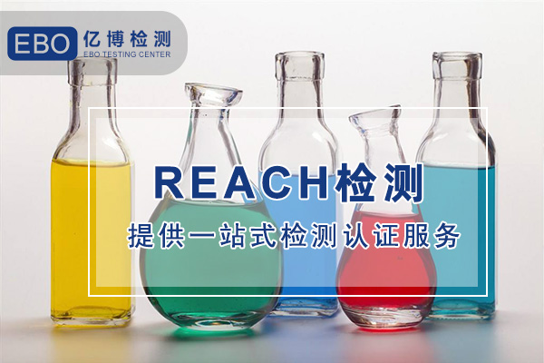 哪里可以做塑料顆粒REACH測試報告