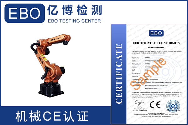 機械設備歐盟CE認證多少錢？