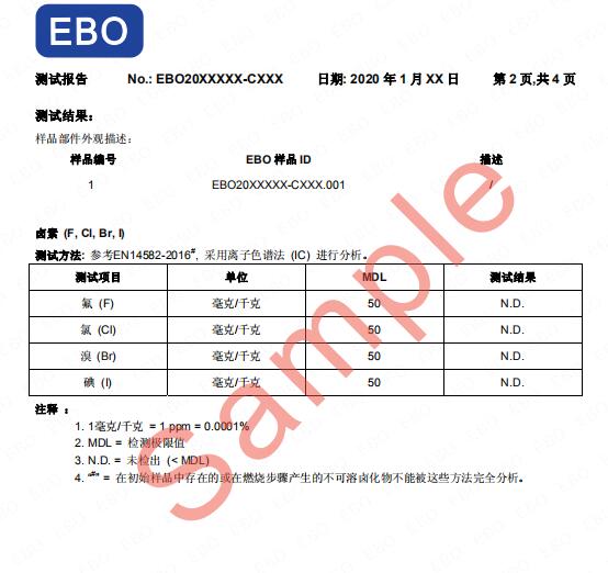 鹵素檢測報告是指什么/鹵素檢測報告樣本