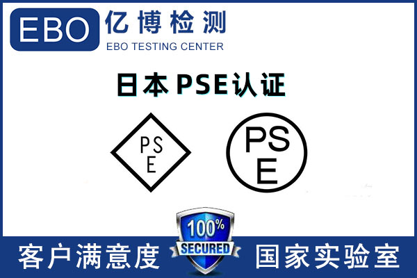 亞馬遜日本PSE認證報告辦理機構