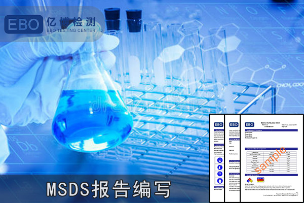 MSDS/SDS法規